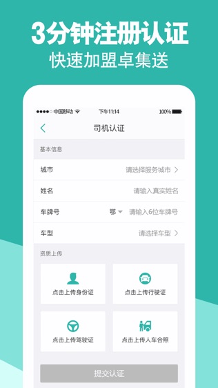卓集送(司机版)