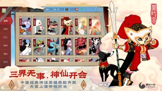 闹闹天宫