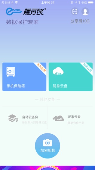隐身侠
