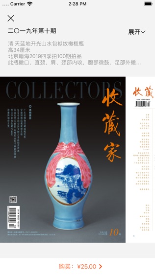 《收藏家》杂志
