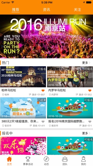 马蹄运动