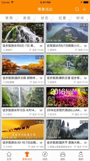 马蹄运动