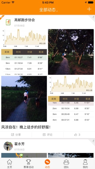 马蹄运动