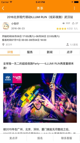马蹄运动