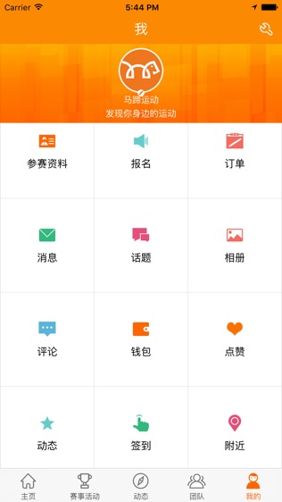 马蹄运动
