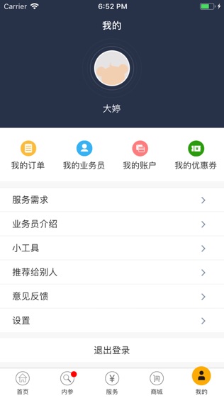 油小二