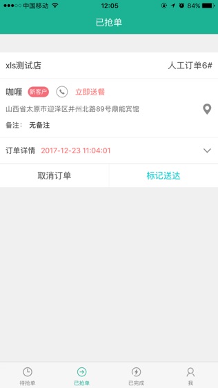星乐送骑手