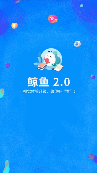 鲸鱼阅读