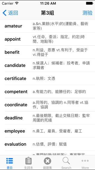 托业TOEIC国际英语考试词汇精选HD