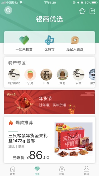 全民惠农