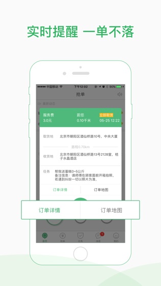 快服务骑士版