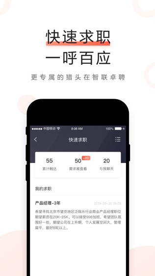 智联卓聘