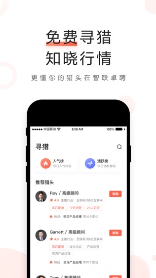 智联卓聘
