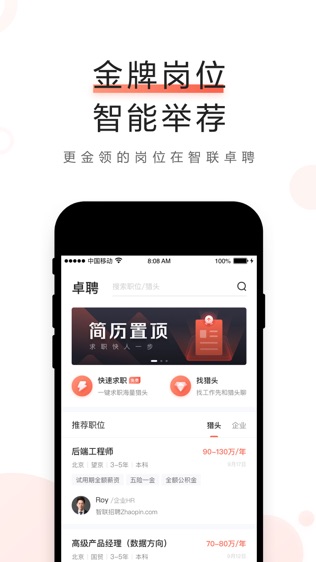智联卓聘