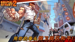 2 (Brutal Street 2)ͼ0