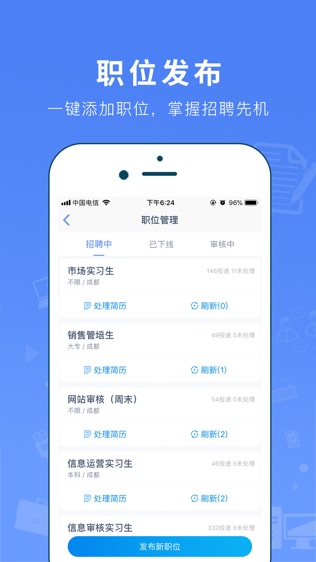 实习僧企业版