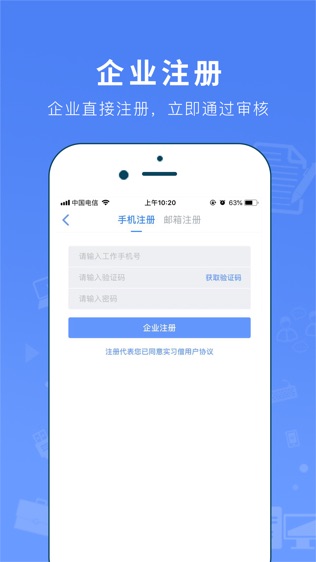实习僧企业版