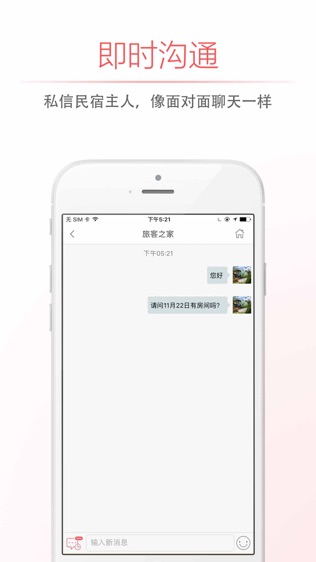 台湾民宿