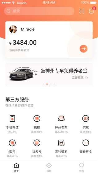 小确幸-消费即得养老金