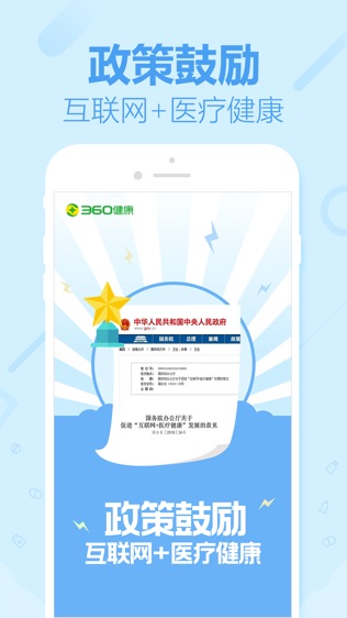 360健康医生版