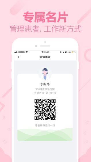 360健康医生版