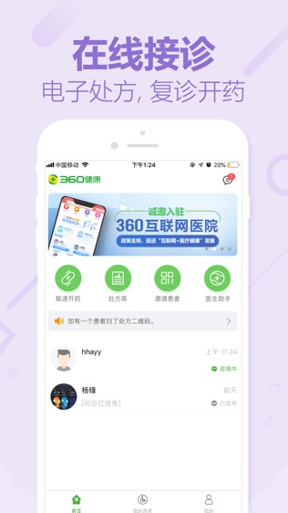 360健康医生版