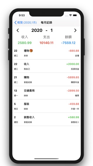 爱记账Money for iPad