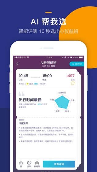 iGola骑鹅旅行