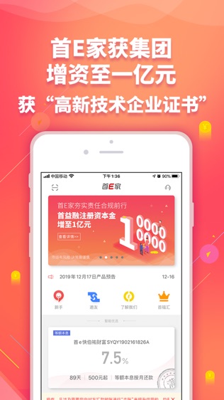 首E家