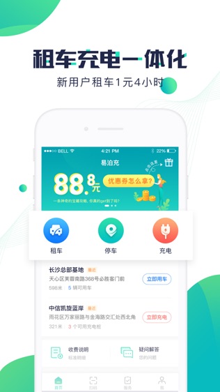 易泊充