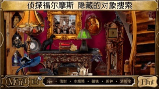 侦探福尔摩斯: 寻物 解谜 游戏