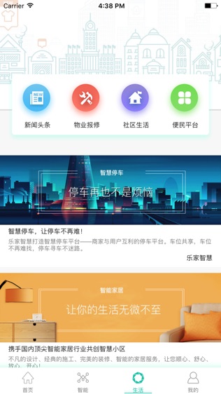乐家智慧
