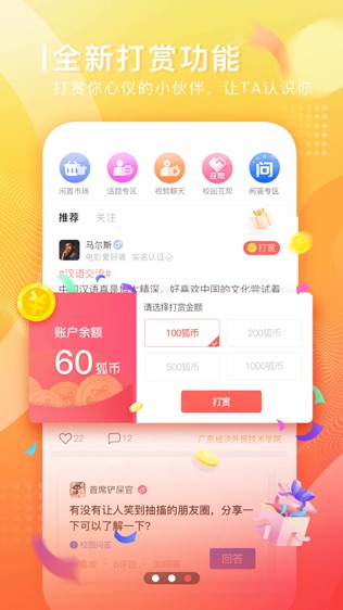校狐-真实的共享校园