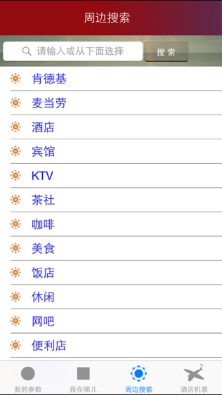 家人朋友定位