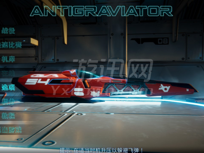 Antigraviator ͼ