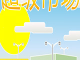 Ӫ׬Ǯ 
