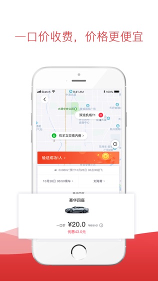 铁航专线