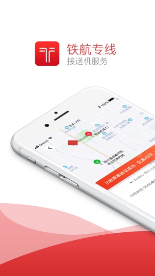 铁航专线
