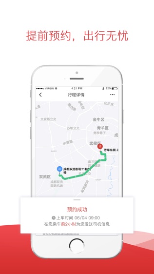 铁航专线