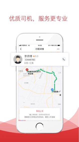 铁航专线