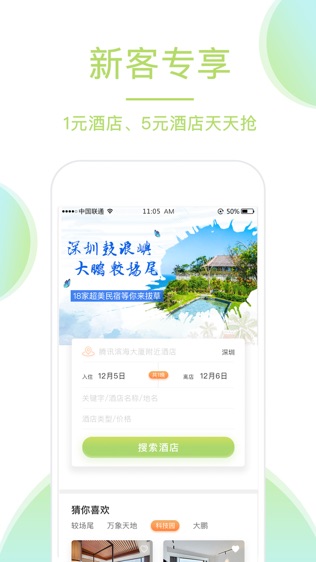 青芒果订酒店