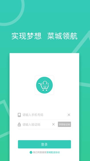 菜城配送
