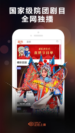 正在上演