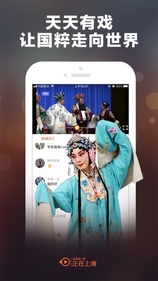 正在上演