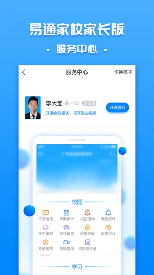 掌通家校