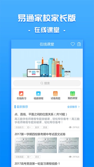 掌通家校