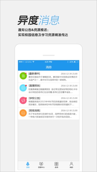异度智慧校园