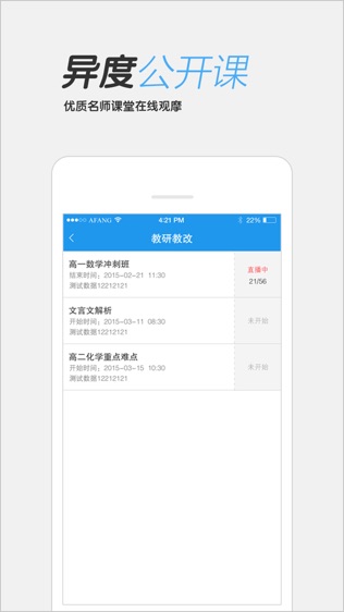 异度智慧校园