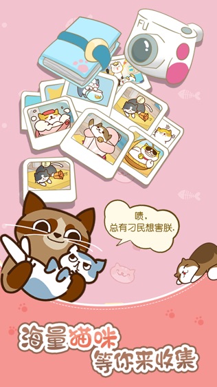 猫咪挂机