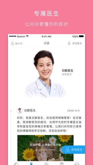 哮喘管家